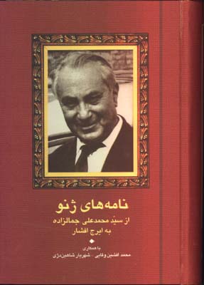 نامه هاي ژنو