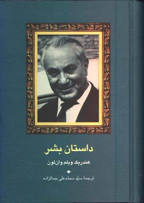 داستان بشر