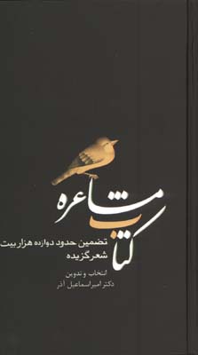 كتاب مشاعره