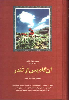 آن گاه پس از تندر