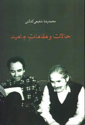 حالات و مقامات