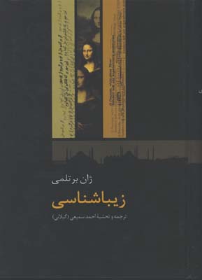 زيباشناسي