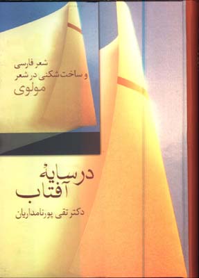 در سايه آفتاب