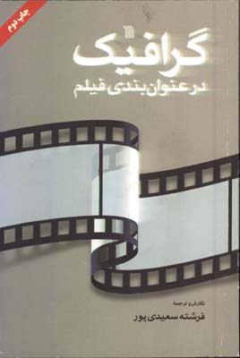 گرافيك در عنوان بندي فيلم