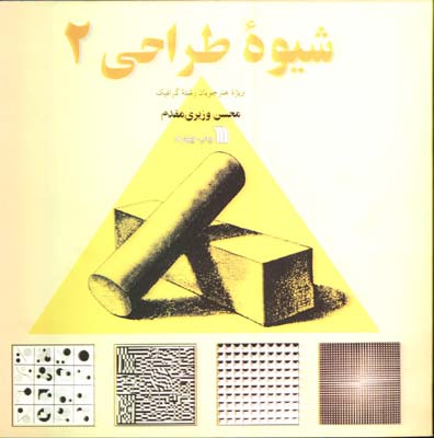 شيوه طراحي  ج2