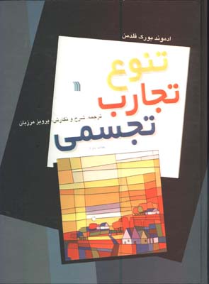 تنوع تجارب تجسمي/گ