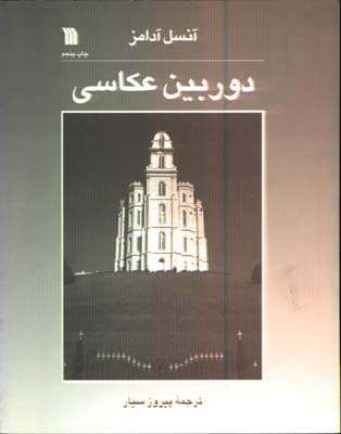 دوربين عكاسي