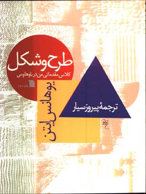 طرح و شكل 