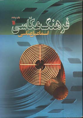 فرهنگ عكاسي