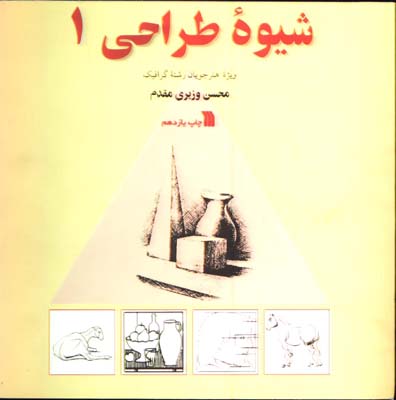 شيوه طراحي ج 1