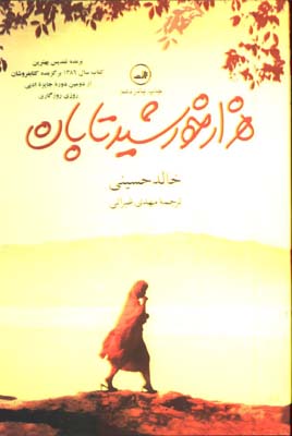 هزار خورشيد تابان