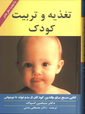 تغذيه و تربيت كودك ( زوار)
