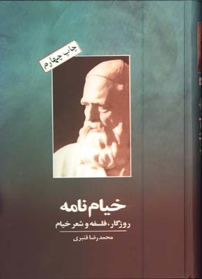 خيام نامه