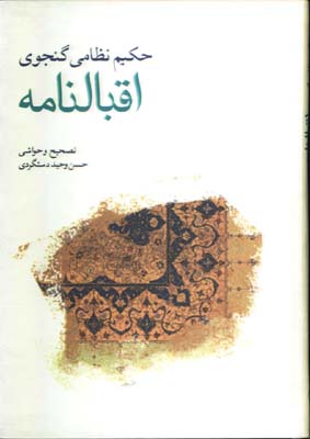 اقبالنامه