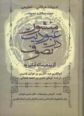 منشور عبوديت در تصوف