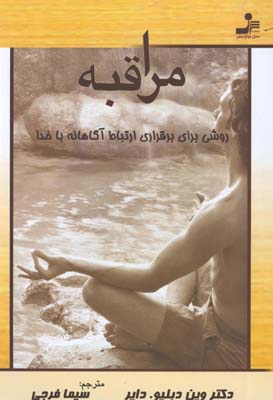 مراقبه روشي براي برقراري ارتباط