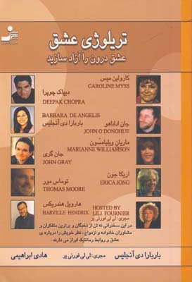 تريلوژي عشق