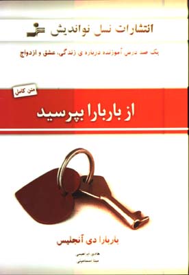 از باربارا بپرسيد