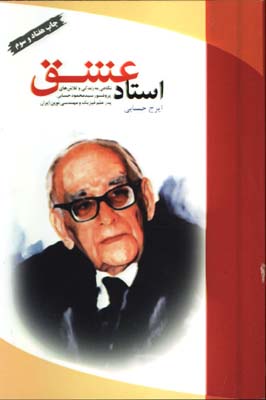 استاد عشق