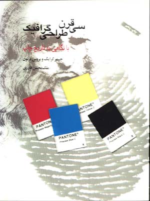 سي قرن طراحي گرافيك