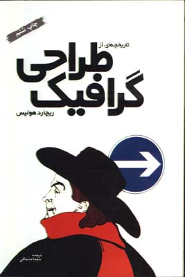 تاريخچه اي ازطراحي گرافيك