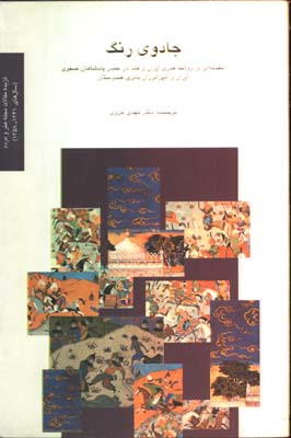 جادوي رنگ