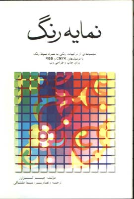 نمايه رنگ