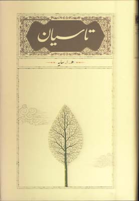 شاهد عهد شباب