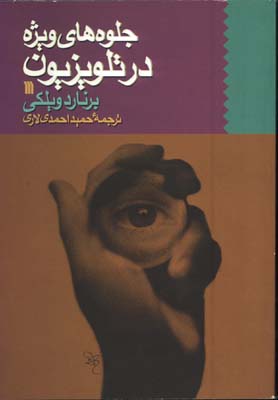 جلوه هاي ويژه در تلوزيون