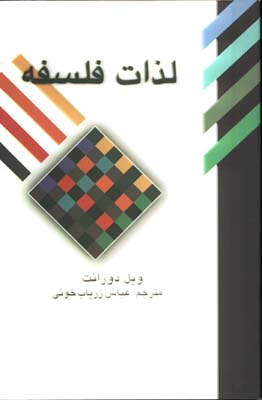 لذات فلسفه
