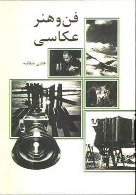 فن و هنر عكاسي