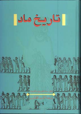 تاريخ ماد