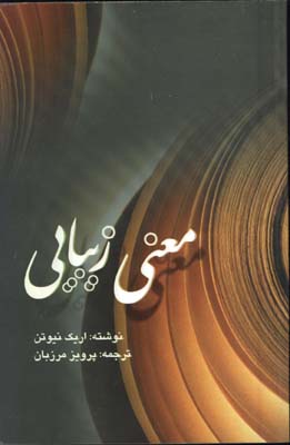 معني زيبايي
