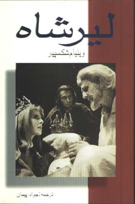 ليرشاه