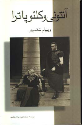 آنتوني وكلئوپاترا