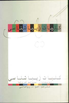 كليات زيباشناسي