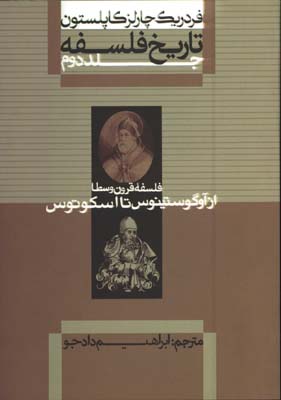 تاريخ فلسفه كاپلستون/ج2