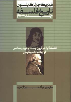 تاريخ فلسفه كاپلستون/ج3