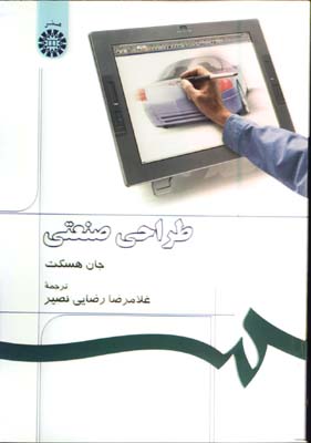 طراحي صنعتي