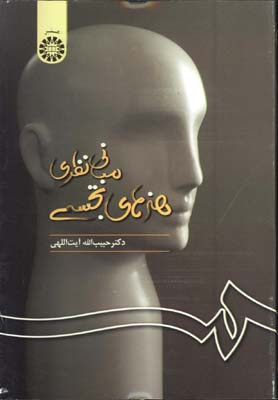 مباني نظري هنرهاي تجسمي