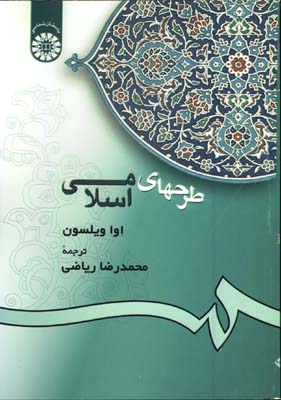 طرحهاي اسلامي