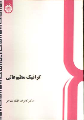 گرافيك مطبوعاتي