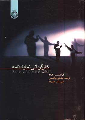 كارگرداني نمايشنامه