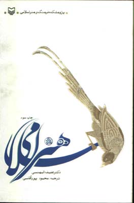 هنراسلامي پورآقاسي