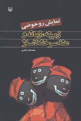 نمايش رو حوضي