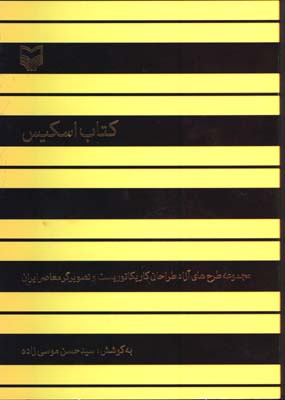 كتاب اسكيس