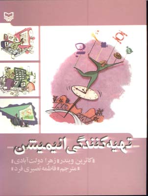 تهيه كنندگي انيميشن