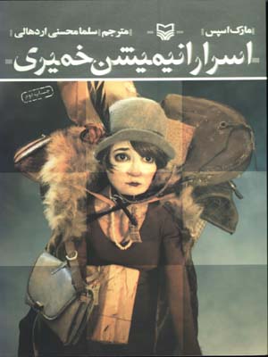 اسرار انيميشن خميري