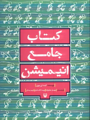 كتاب جامع انيميشن