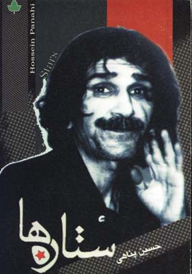 ستاره ها